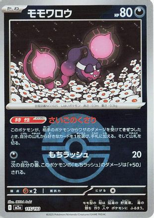 Pecharunt (Poke Ball Pattern) (115/193) (Japanese) - M2a High Class Pack MEGA Dream ex Holofoil