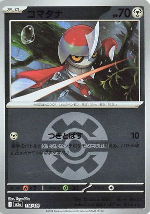 Pawniard (Quick Ball Pattern) (116/193) (Japanese) - M2a High Class Pack MEGA Dream ex Holofoil