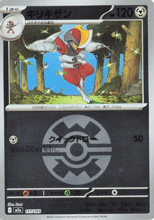 Bisharp (Quick Ball Pattern) (117/193) (Japanese) - M2a High Class Pack MEGA Dream ex Holofoil