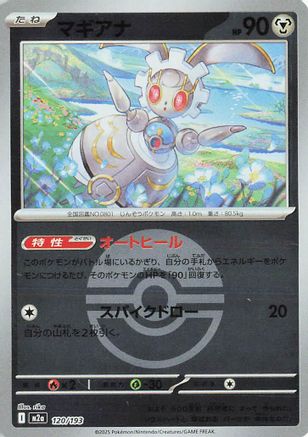 Magearna (Poke Ball Pattern) (120/193) (Japanese) - M2a High Class Pack MEGA Dream ex Holofoil