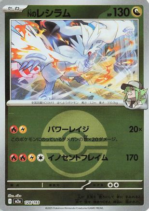 N's Reshiram (Poke Ball Pattern) (128/193) (Japanese) - M2a High Class Pack MEGA Dream ex Holofoil