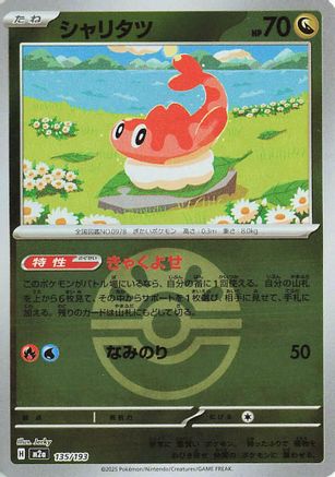Tatsugiri (Friend Ball Pattern) (135/193) (Japanese) - M2a High Class Pack MEGA Dream ex Holofoil
