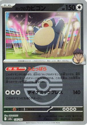 Hop's Snorlax (Poke Ball Pattern) (136/193) (Japanese) - M2a High Class Pack MEGA Dream ex Holofoil