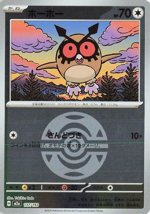 Hoothoot (Dusk Ball Pattern) (137/193) (Japanese) - M2a High Class Pack MEGA Dream ex Holofoil