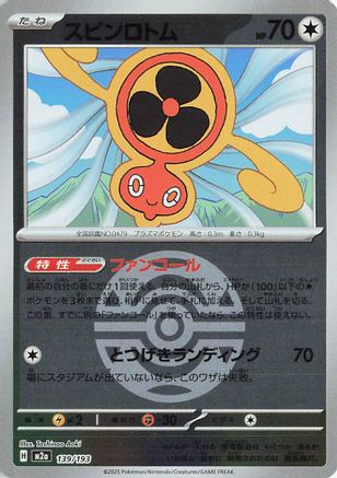 Fan Rotom - 139/193 (Dusk Ball Pattern) (139/193) (Japanese) - M2a High Class Pack MEGA Dream ex Holofoil
