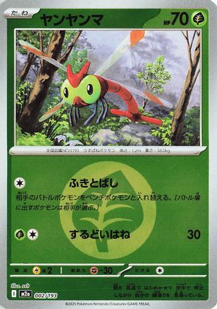 Yanma (Energy Symbol Pattern) (002/193) (Japanese) - M2a High Class Pack MEGA Dream ex Holofoil
