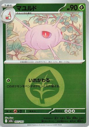 Cascoon (Energy Symbol Pattern) (007/193) (Japanese) - M2a High Class Pack MEGA Dream ex Holofoil
