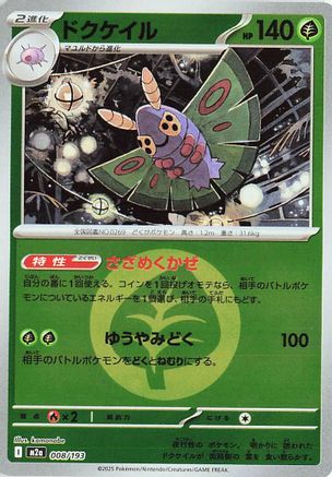 Dustox - 008/193 (Energy Symbol Pattern) (008/193) (Japanese) - M2a High Class Pack MEGA Dream ex Holofoil