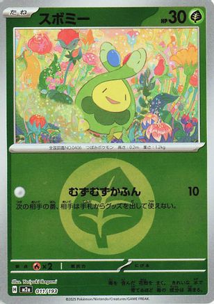 Budew - 011/193 (Energy Symbol Pattern) (011/193) (Japanese) - M2a High Class Pack MEGA Dream ex Holofoil