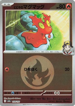 Ethan's Slugma (Energy Symbol Pattern) (018/193) (Japanese) - M2a High Class Pack MEGA Dream ex Holofoil