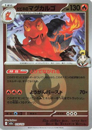 Ethan's Magcargo - 019/193 (Energy Symbol Pattern) (019/193) (Japanese) - M2a High Class Pack MEGA Dream ex Holofoil