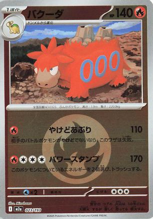 Camerupt (Energy Symbol Pattern) (023/193) (Japanese) - M2a High Class Pack MEGA Dream ex Holofoil