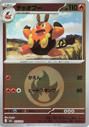 Pignite (Energy Symbol Pattern) (025/193) (Japanese) - M2a High Class Pack MEGA Dream ex Holofoil