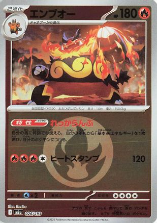 Emboar (Energy Symbol Pattern) (026/193) (Japanese) - M2a High Class Pack MEGA Dream ex Holofoil