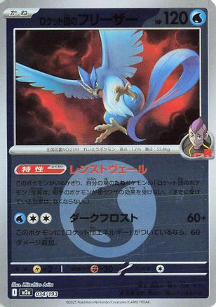 Team Rocket's Articuno (Energy Symbol Pattern) (034/193) (Japanese) - M2a High Class Pack MEGA Dream ex Holofoil