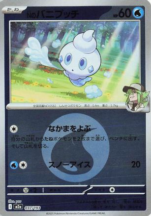 N's Vanillite (Energy Symbol Pattern) (037/193) (Japanese) - M2a High Class Pack MEGA Dream ex Holofoil