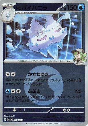 N's Vanilluxe (Energy Symbol Pattern) (039/193) (Japanese) - M2a High Class Pack MEGA Dream ex Holofoil