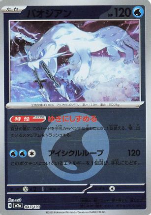 Chien-Pao (Energy Symbol Pattern) (043/193) (Japanese) - M2a High Class Pack MEGA Dream ex Holofoil