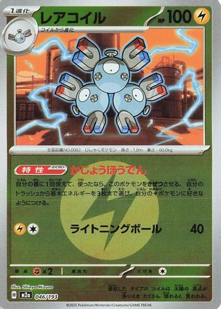 Magneton (Energy Symbol Pattern) (046/193) (Japanese) - M2a High Class Pack MEGA Dream ex Holofoil