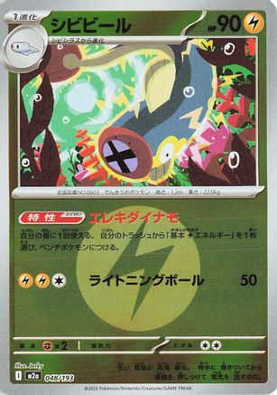 Eelektrik (Energy Symbol Pattern) (048/193) (Japanese) - M2a High Class Pack MEGA Dream ex Holofoil