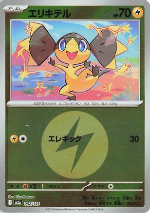 Helioptile (Energy Symbol Pattern) (052/193) (Japanese) - M2a High Class Pack MEGA Dream ex Holofoil