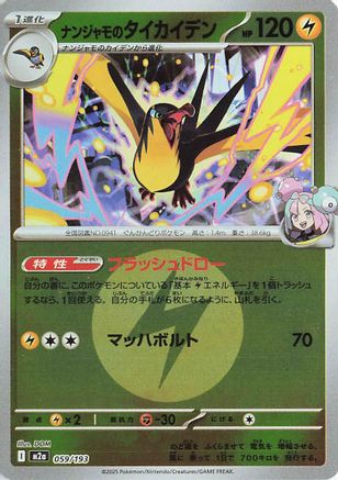 Iono's Kilowattrel (Energy Symbol Pattern) (059/193) (Japanese) - M2a High Class Pack MEGA Dream ex Holofoil