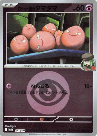 Team Rocket's Exeggcute (Energy Symbol Pattern) (061/193) (Japanese) - M2a High Class Pack MEGA Dream ex Holofoil