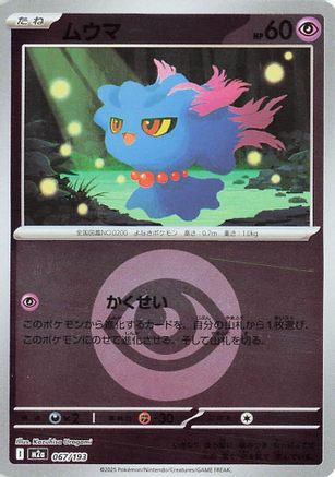 Misdreavus - 067/193 (Energy Symbol Pattern) (067/193) (Japanese) - M2a High Class Pack MEGA Dream ex Holofoil