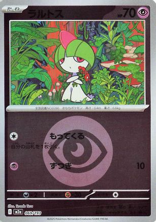 Ralts (Energy Symbol Pattern) (069/193) (Japanese) - M2a High Class Pack MEGA Dream ex Holofoil