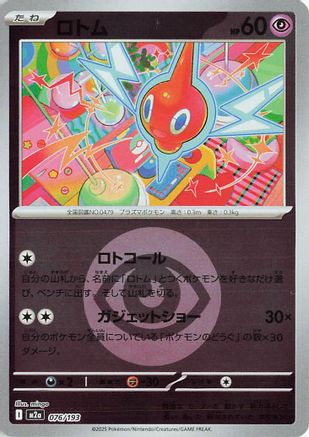 Rotom (Energy Symbol Pattern) (076/193) (Japanese) - M2a High Class Pack MEGA Dream ex Holofoil