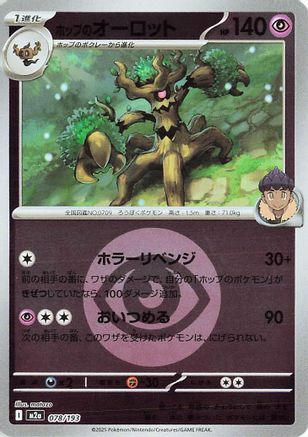 Hop's Trevenant - 078/193 (Energy Symbol Pattern) (078/193) (Japanese) - M2a High Class Pack MEGA Dream ex Holofoil