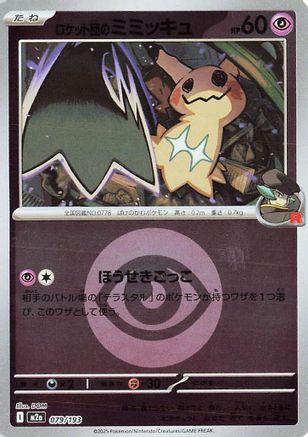 Team Rocket's Mimikyu - 079/193 (Energy Symbol Pattern) (079/193) (Japanese) - M2a High Class Pack MEGA Dream ex Holofoil