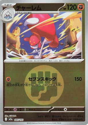 Medicham - 085/193 (Energy Symbol Pattern) (085/193) (Japanese) - M2a High Class Pack MEGA Dream ex Holofoil
