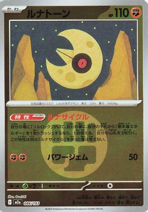 Lunatone (Energy Symbol Pattern) (086/193) (Japanese) - M2a High Class Pack MEGA Dream ex Holofoil