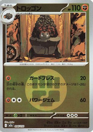 Carkol (Energy Symbol Pattern) (096/193) (Japanese) - M2a High Class Pack MEGA Dream ex Holofoil
