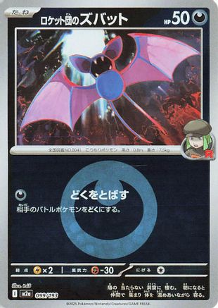 Team Rocket's Zubat (Energy Symbol Pattern) (099/193) (Japanese) - M2a High Class Pack MEGA Dream ex Holofoil