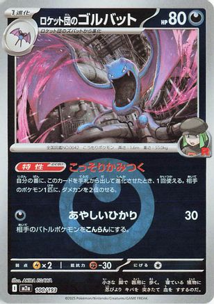 Team Rocket's Golbat (Energy Symbol Pattern) (100/193) (Japanese) - M2a High Class Pack MEGA Dream ex Holofoil
