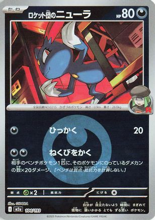 Team Rocket's Sneasel (Energy Symbol Pattern) (104/193) (Japanese) - M2a High Class Pack MEGA Dream ex Holofoil