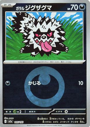 Galarian Zigzagoon (Energy Symbol Pattern) (105/193) (Japanese) - M2a High Class Pack MEGA Dream ex Holofoil