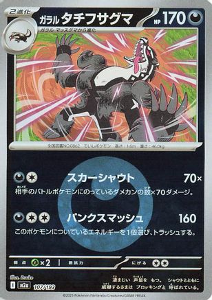 Galarian Obstagoon - 107/193 (Energy Symbol Pattern) (107/193) (Japanese) - M2a High Class Pack MEGA Dream ex Holofoil