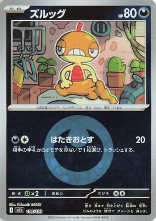 Scraggy (Energy Symbol Pattern) (109/193) (Japanese) - M2a High Class Pack MEGA Dream ex Holofoil
