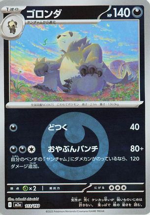 Pangoro (Energy Symbol Pattern) (113/193) (Japanese) - M2a High Class Pack MEGA Dream ex Holofoil