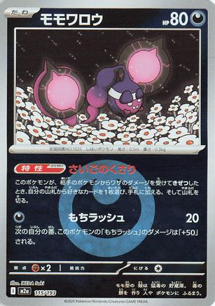 Pecharunt (Energy Symbol Pattern) (115/193) (Japanese) - M2a High Class Pack MEGA Dream ex Holofoil