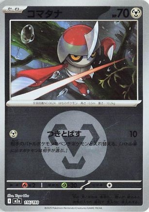 Pawniard (Energy Symbol Pattern) (116/193) (Japanese) - M2a High Class Pack MEGA Dream ex Holofoil