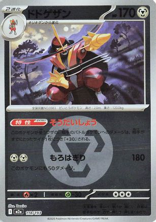Kingambit (Energy Symbol Pattern) (118/193) (Japanese) - M2a High Class Pack MEGA Dream ex Holofoil