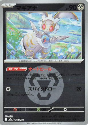 Magearna (Energy Symbol Pattern) (120/193) (Japanese) - M2a High Class Pack MEGA Dream ex Holofoil