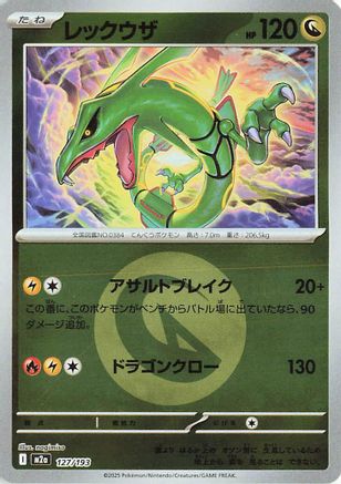Rayquaza (Energy Symbol Pattern) (127/193) (Japanese) - M2a High Class Pack MEGA Dream ex Holofoil