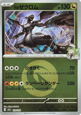 N's Zekrom - 129/193 (Energy Symbol Pattern) (129/193) (Japanese) - M2a High Class Pack MEGA Dream ex Holofoil