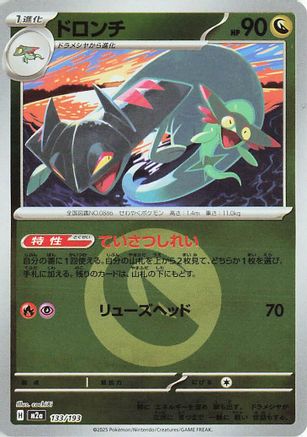Drakloak - 133/193 (Energy Symbol Pattern) (133/193) (Japanese) - M2a High Class Pack MEGA Dream ex Holofoil