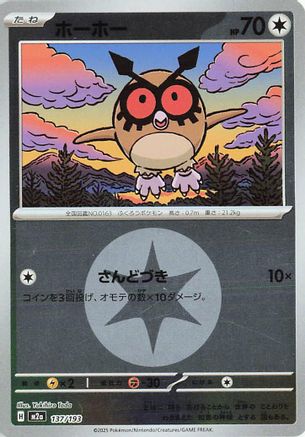 Hoothoot (Energy Symbol Pattern) (137/193) (Japanese) - M2a High Class Pack MEGA Dream ex Holofoil